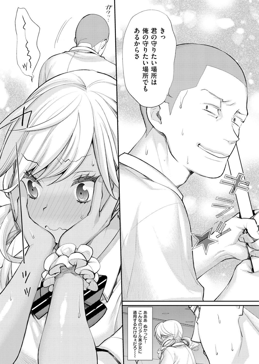 女子オタサーの王子様☆ 試し読み