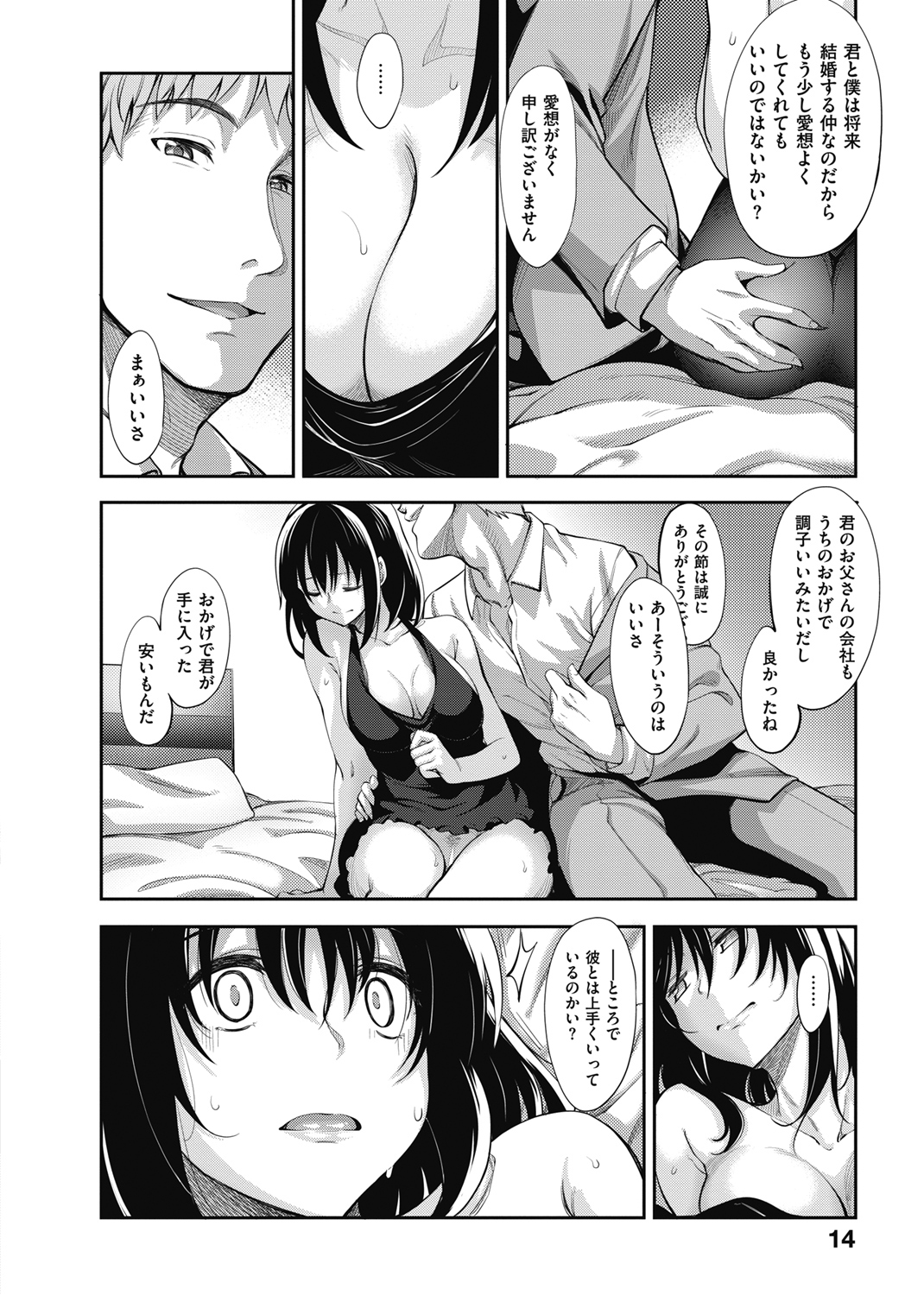 笑顔を咲かせて 試し読み