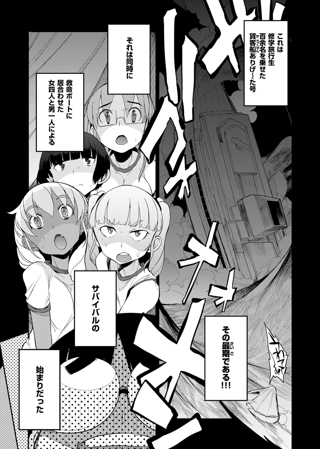 修学旅行99日目 試し読み