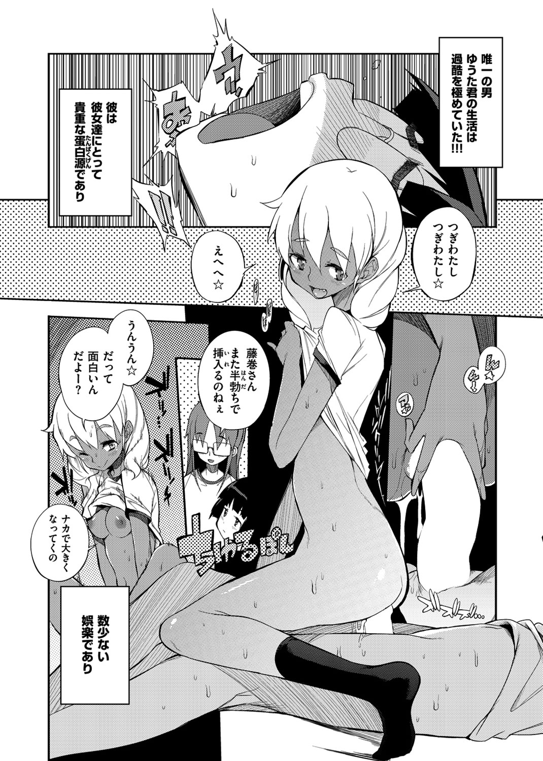 修学旅行99日目 試し読み