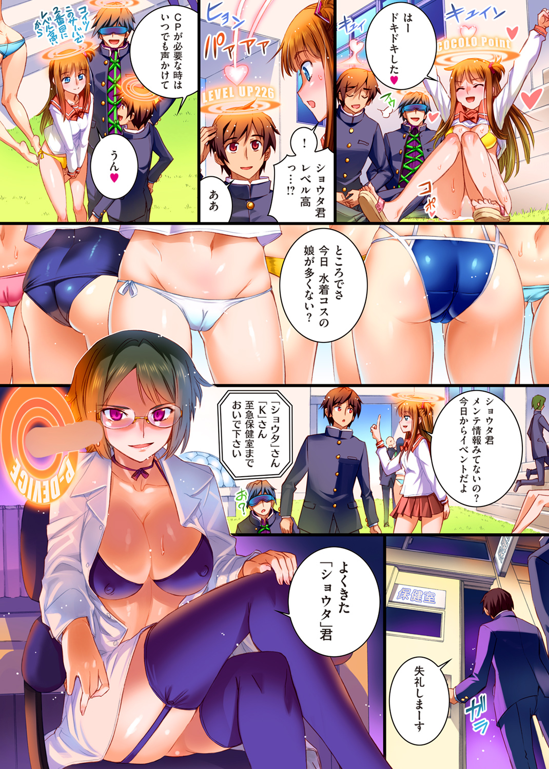 スクールラブ.ネット 試し読み