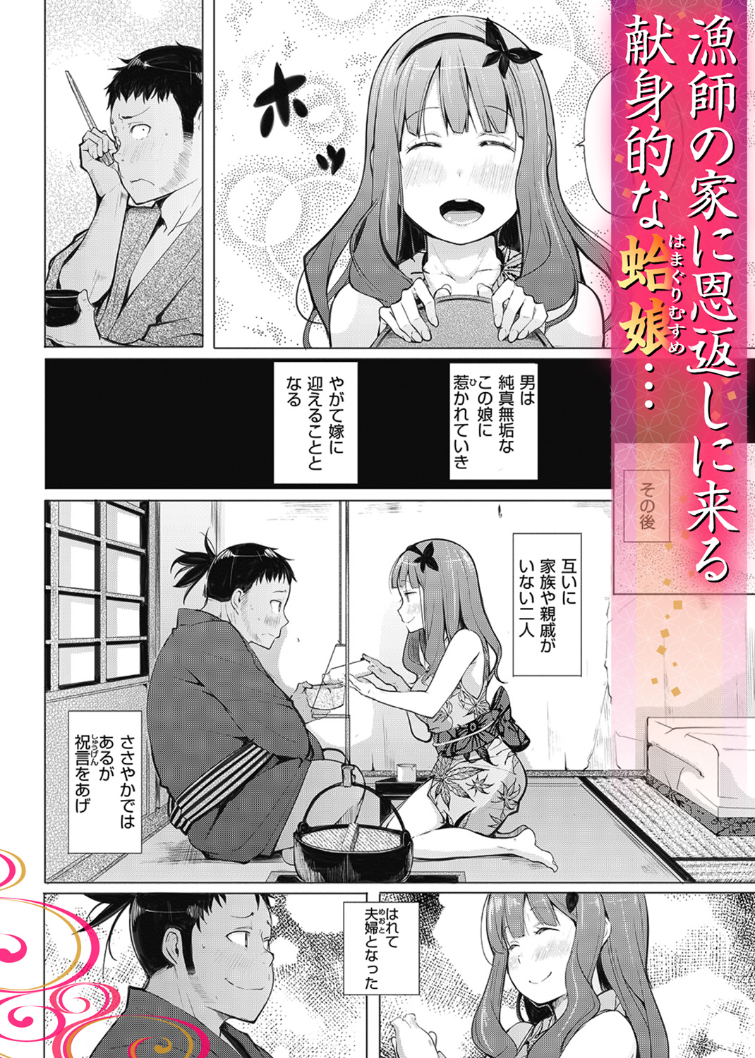 夜伽草子～エロマンガ日本昔ばなし～ 試し読み