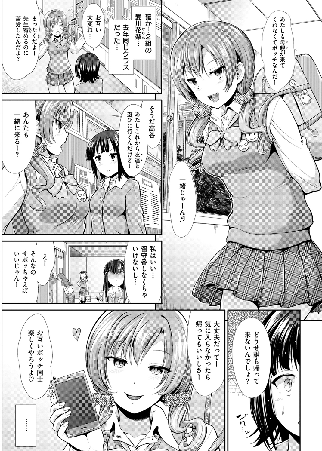 退廃ユーフォリア 試し読み