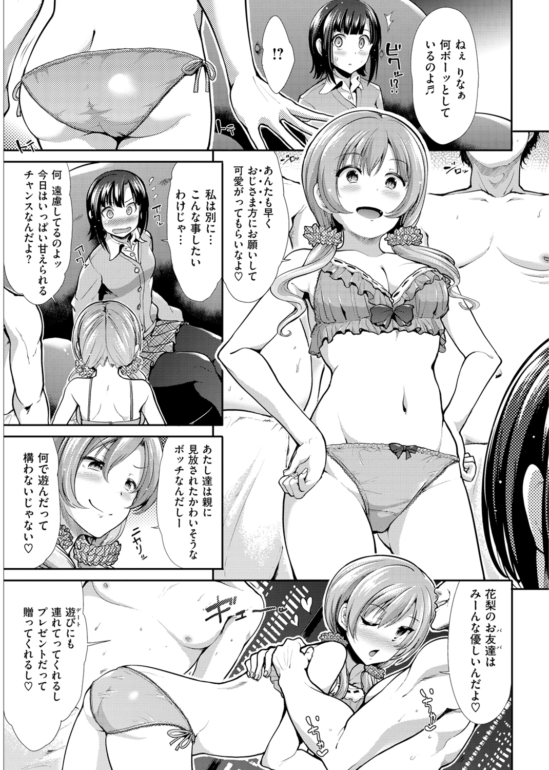 退廃ユーフォリア 試し読み