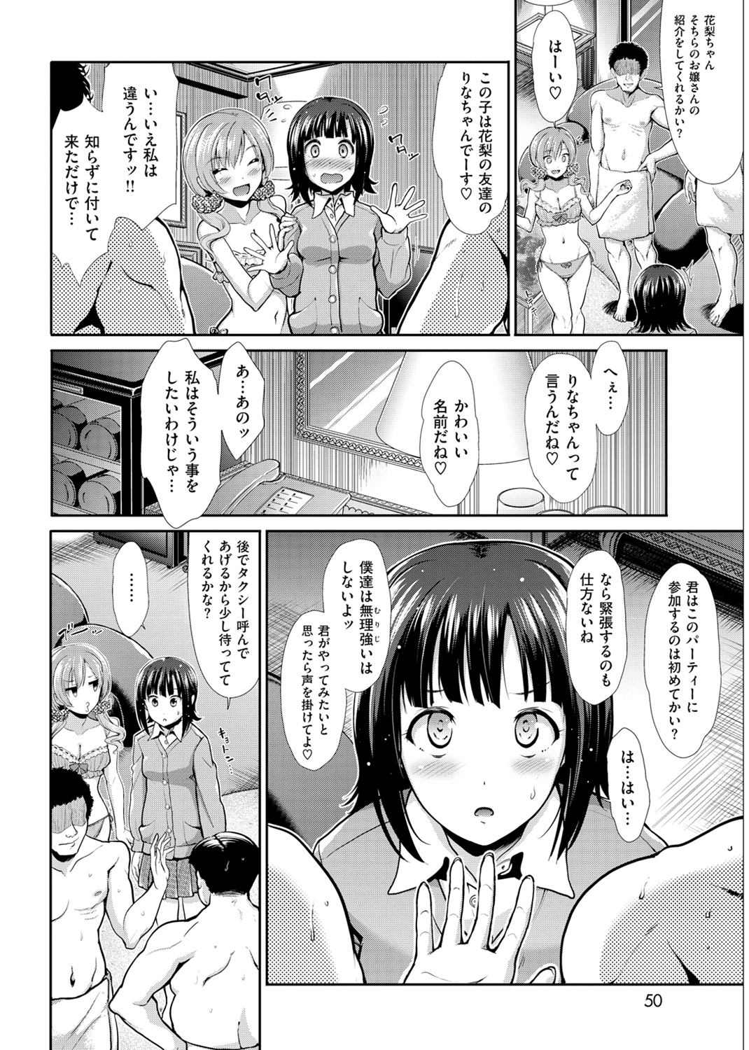 退廃ユーフォリア 試し読み