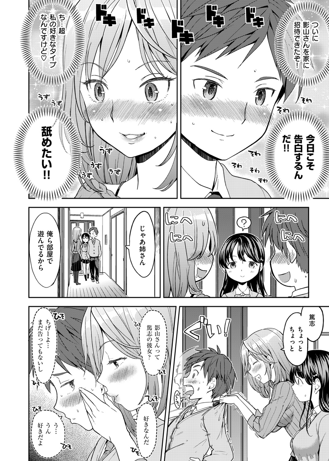 エキダレ 試し読み
