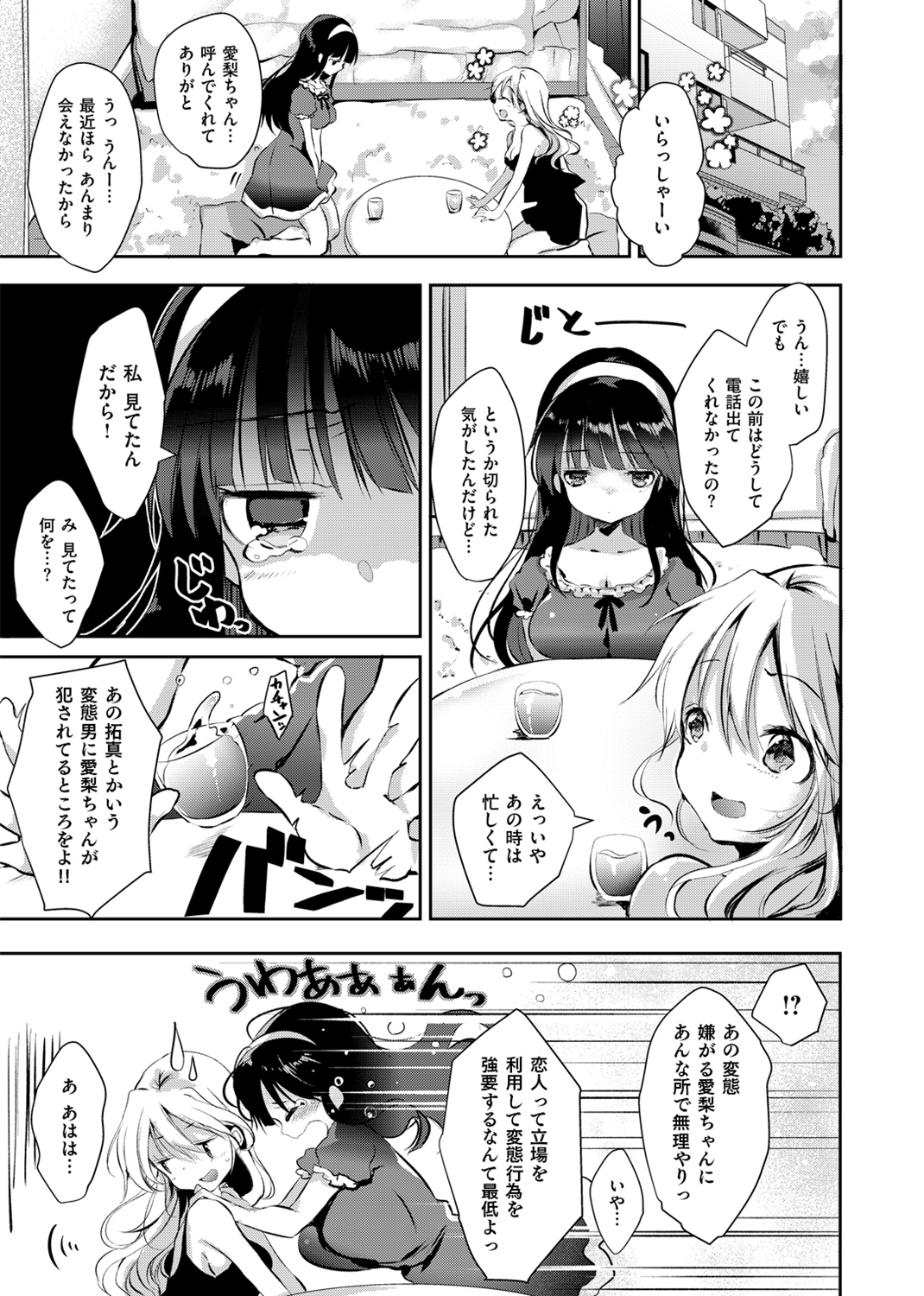 えっちで、ごめんね？ 試し読み
