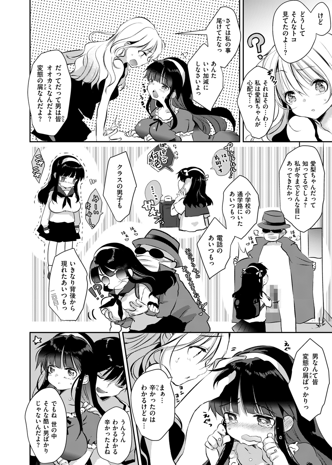 えっちで、ごめんね？ 試し読み