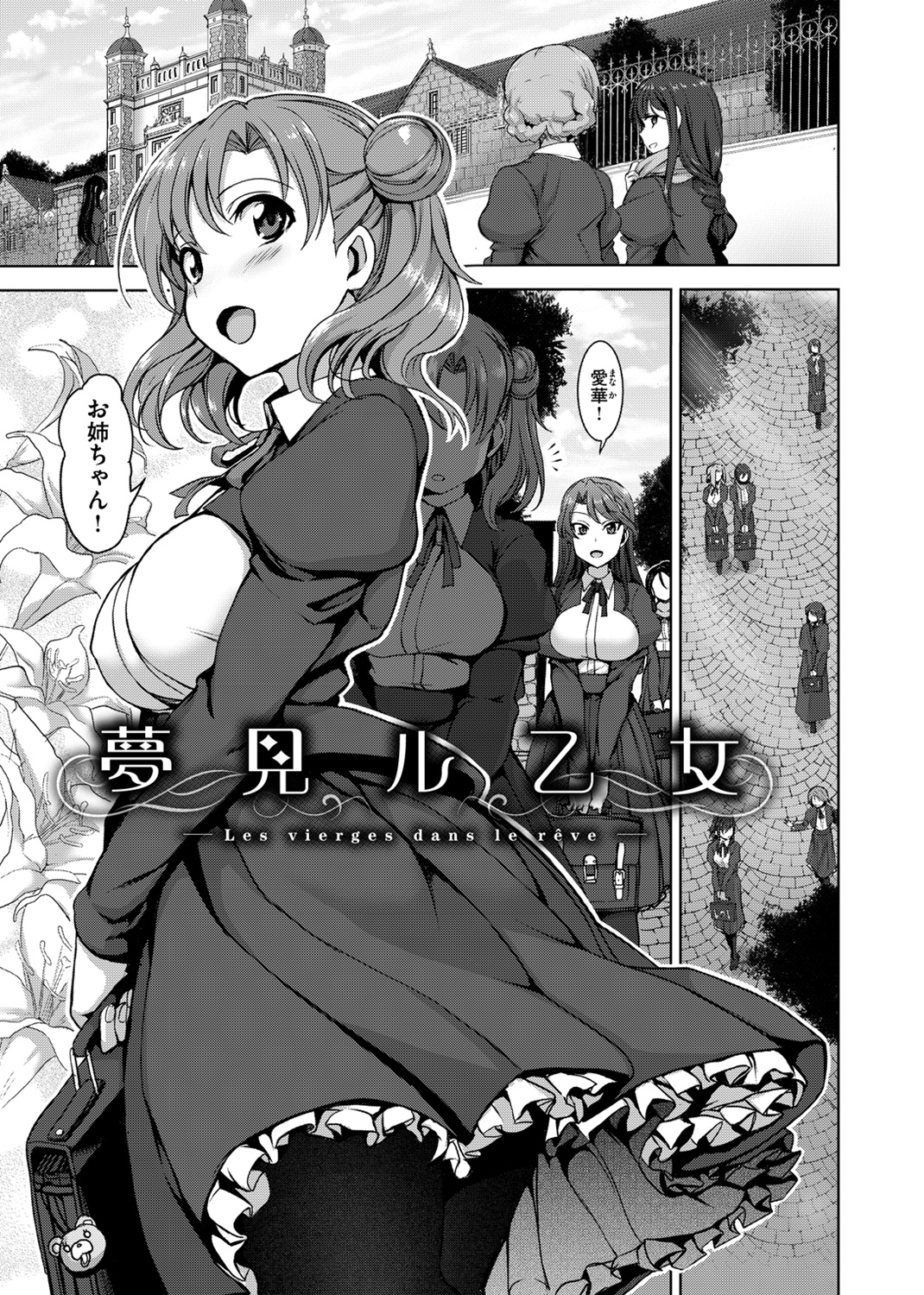 夢見ル乙女 試し読み