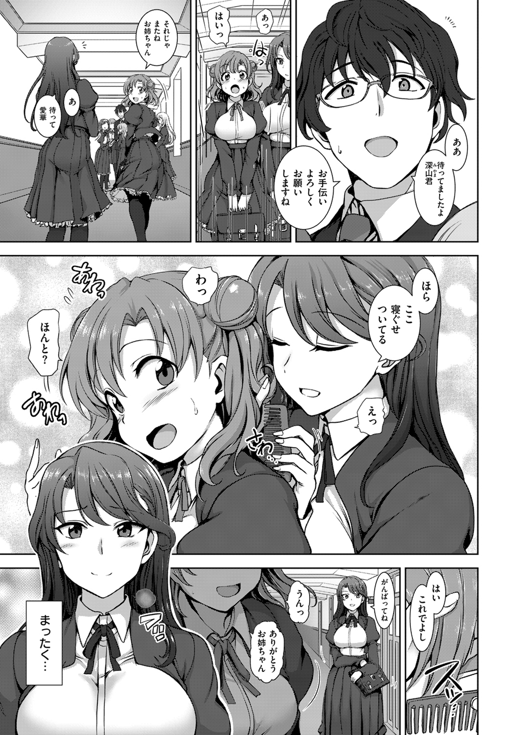 夢見ル乙女 試し読み