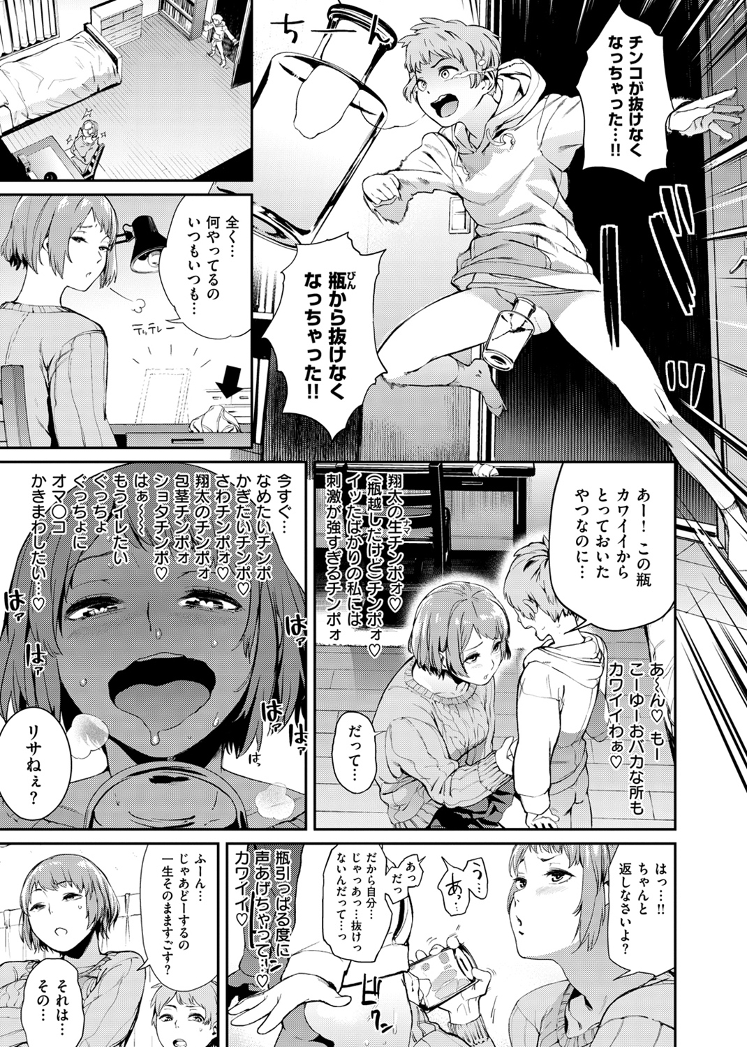 ナマチチマラトロピクン 試し読み
