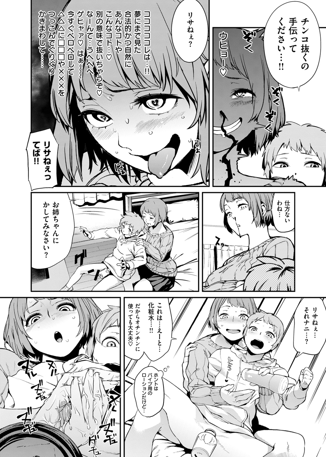 ナマチチマラトロピクン 試し読み