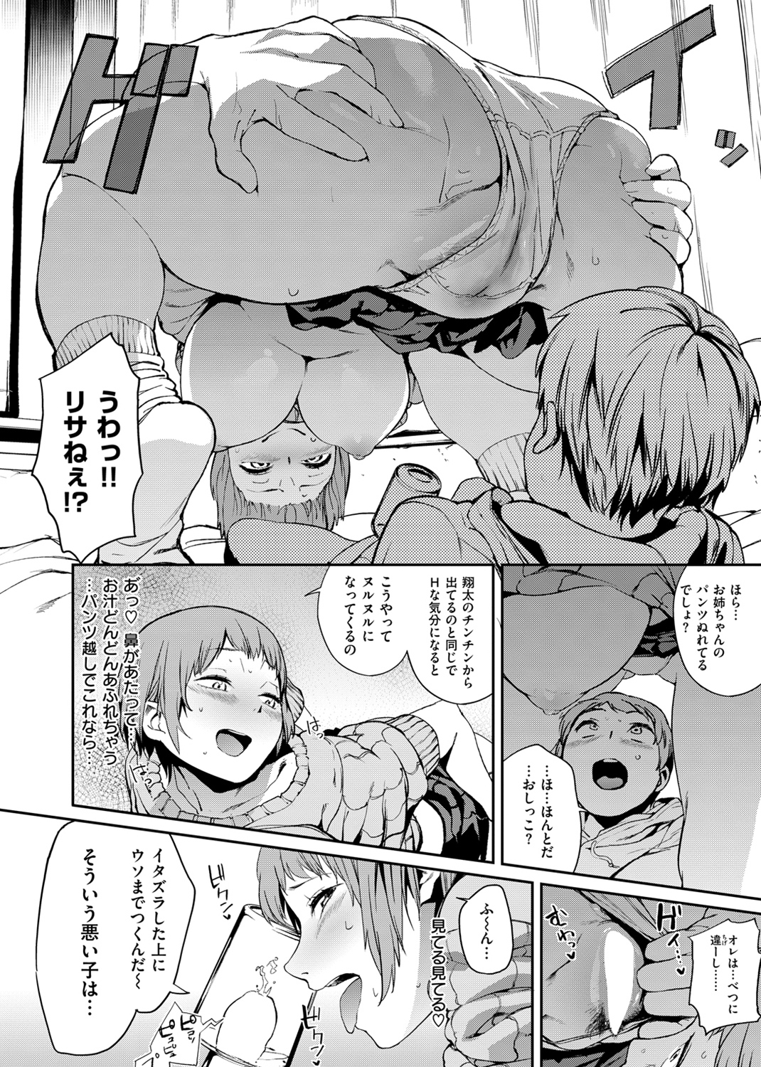 ナマチチマラトロピクン 試し読み