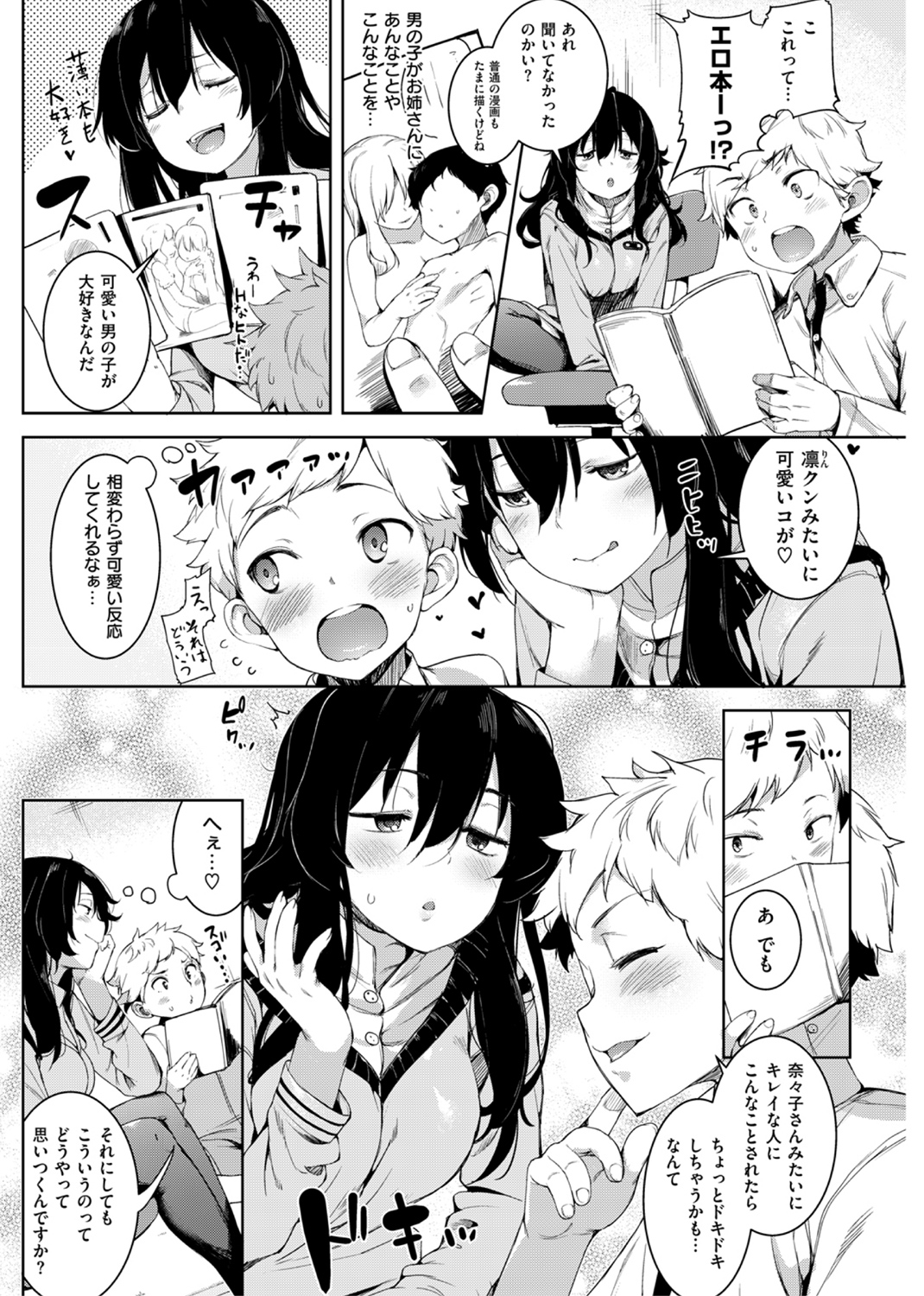 いじらしいキミ 試し読み