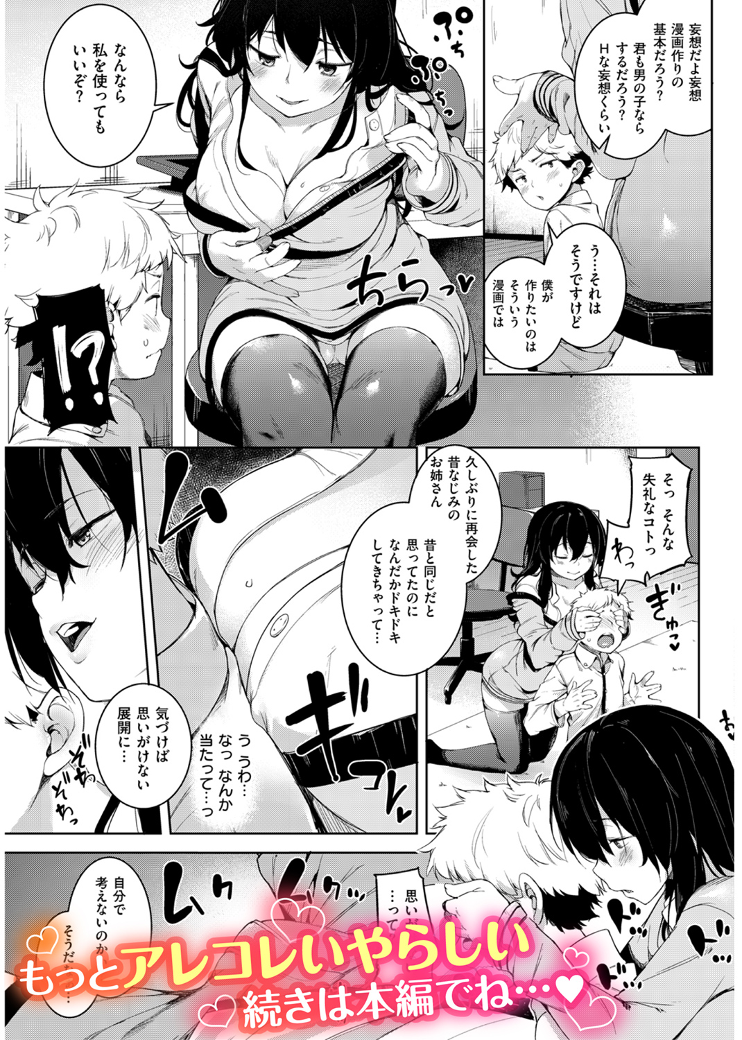 いじらしいキミ 試し読み
