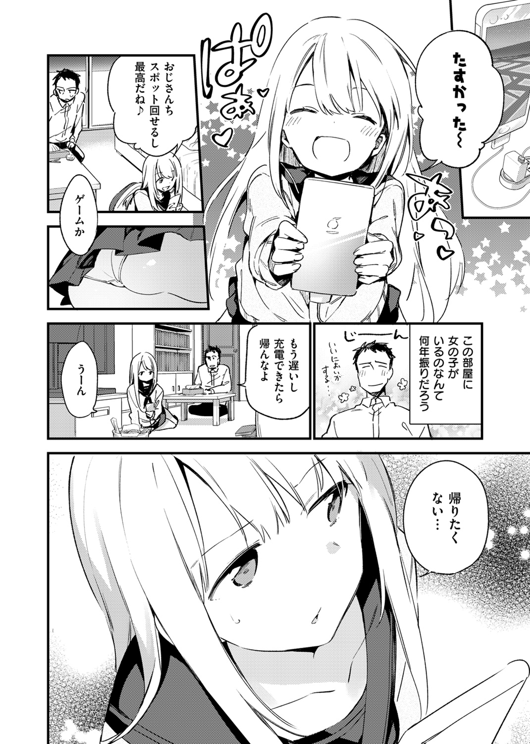 ないしょごと 試し読み