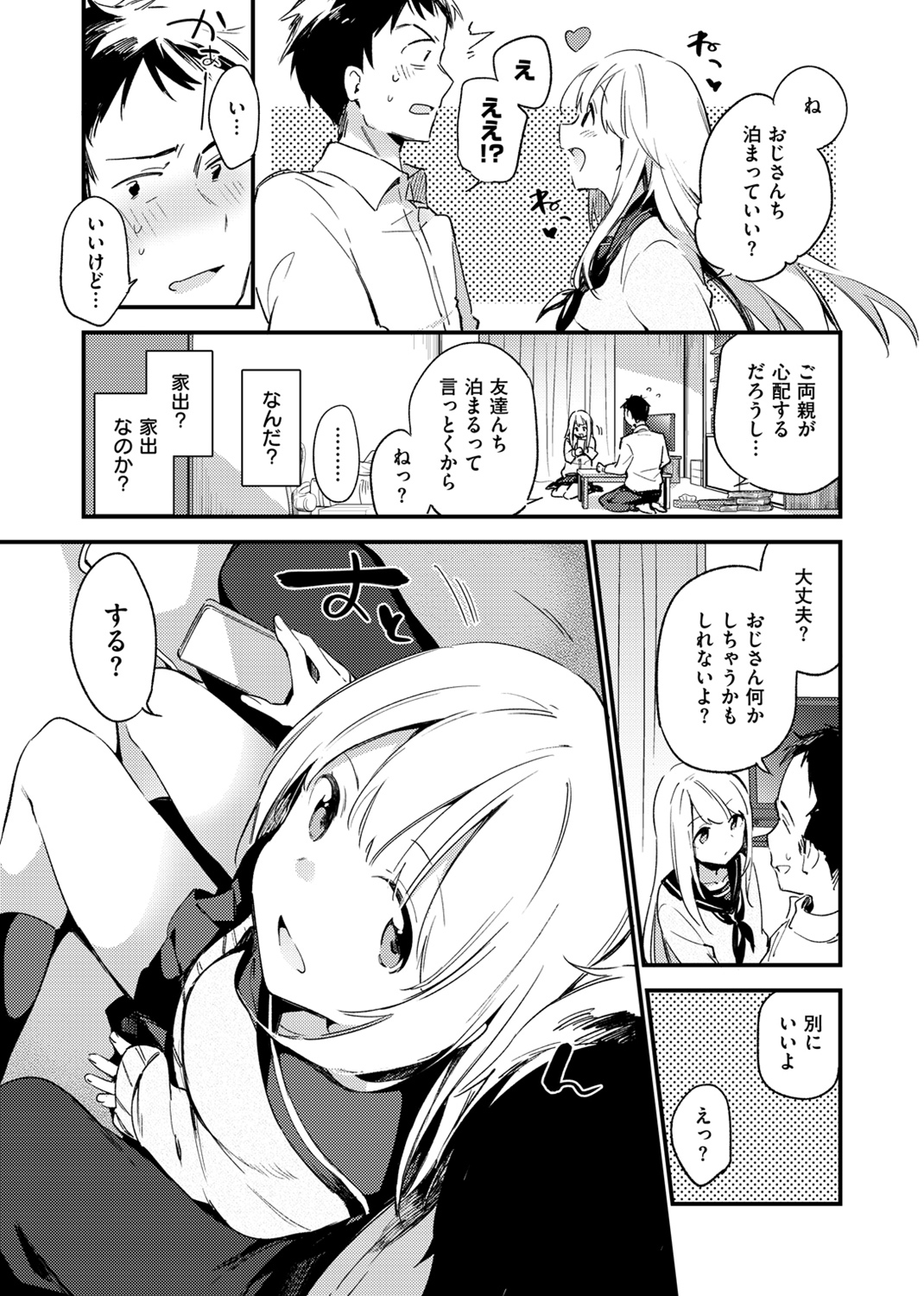 ないしょごと 試し読み