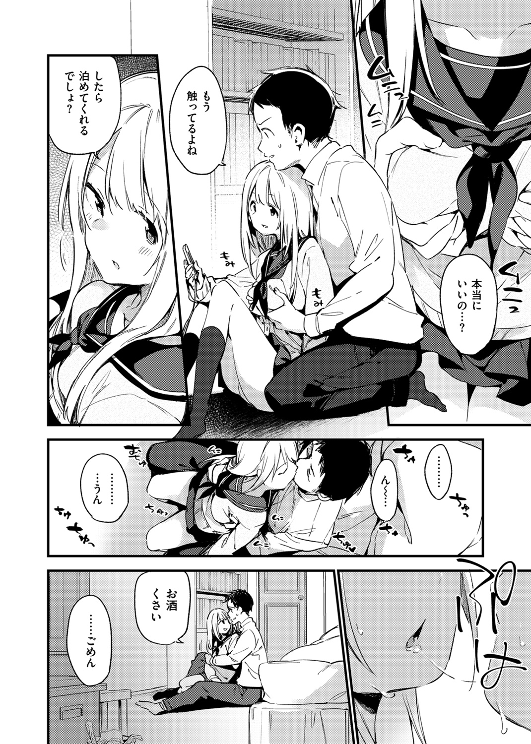 ないしょごと 試し読み