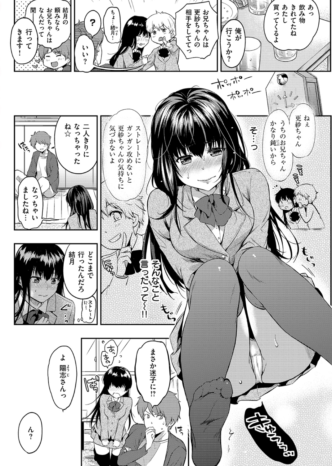 あまあま♡ 試し読み