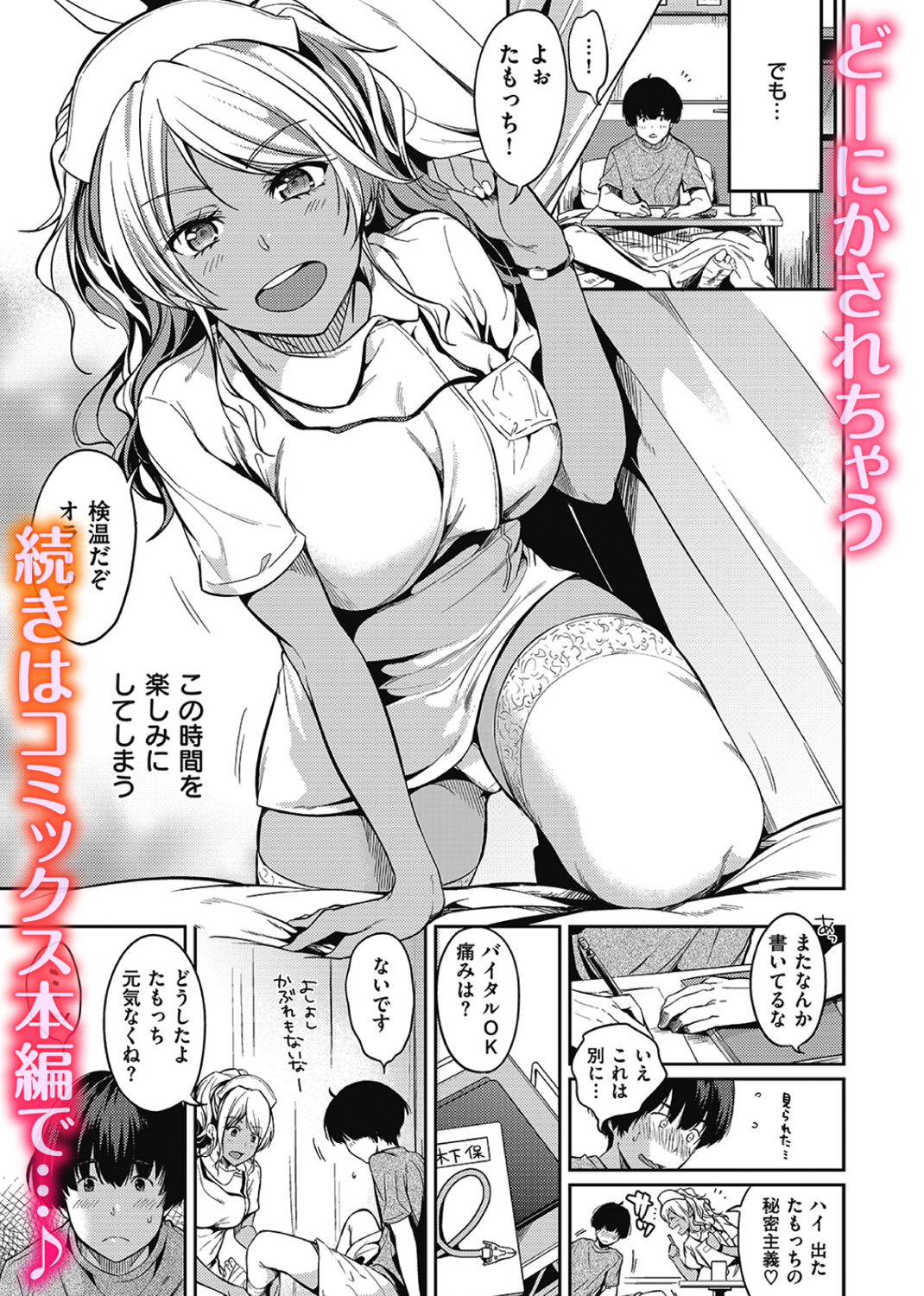 あまあま♡ 試し読み