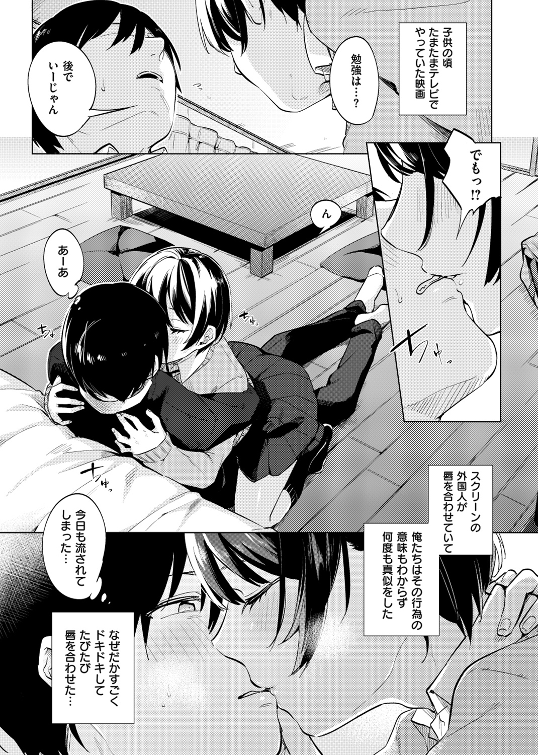 青いさえずり 試し読み