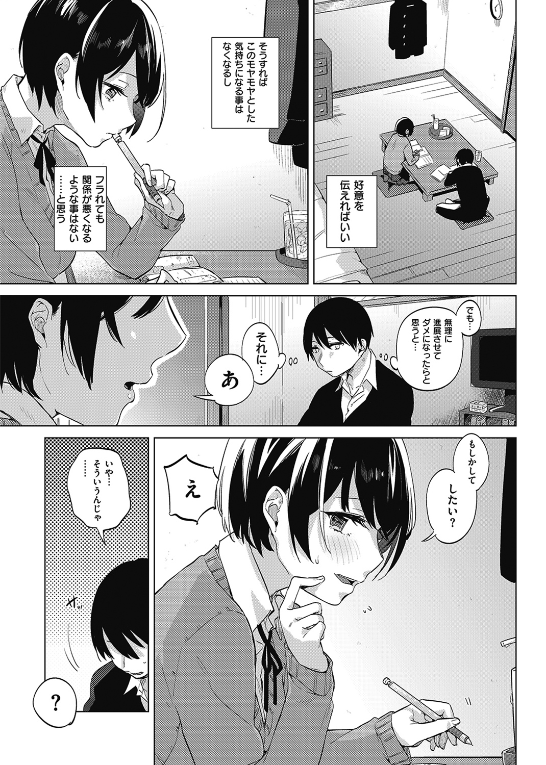 青いさえずり 試し読み