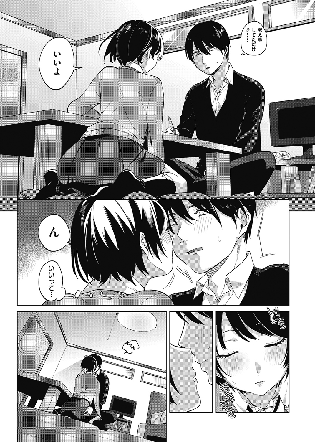 青いさえずり 試し読み
