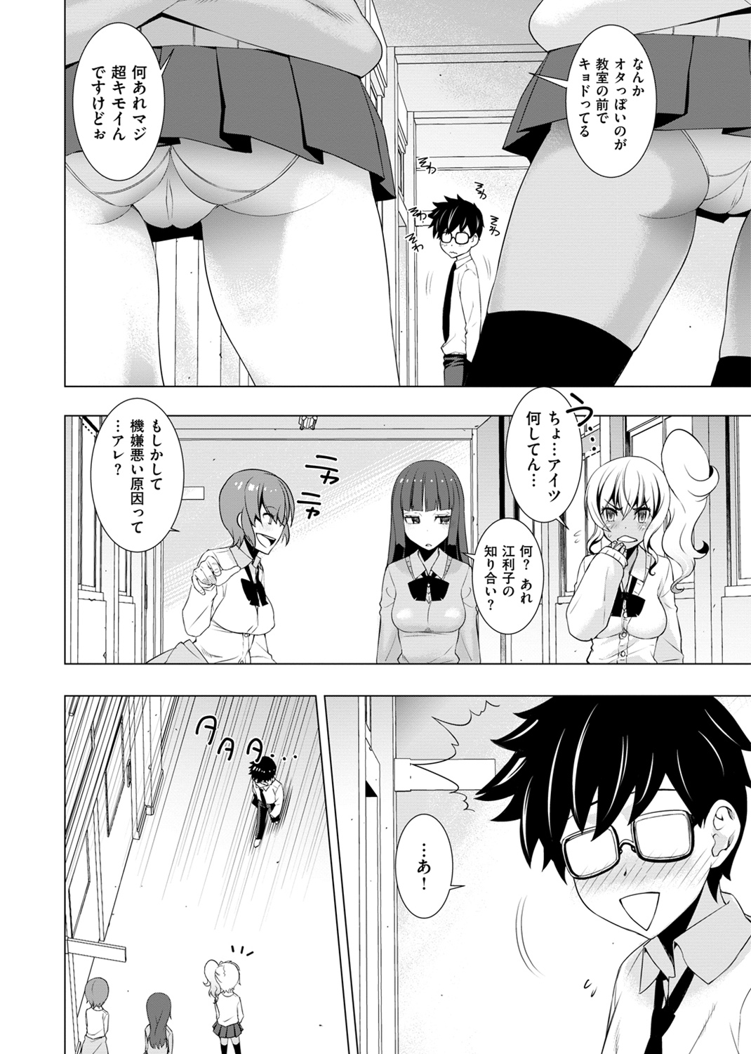 ネトリ♡パコリ 試し読み