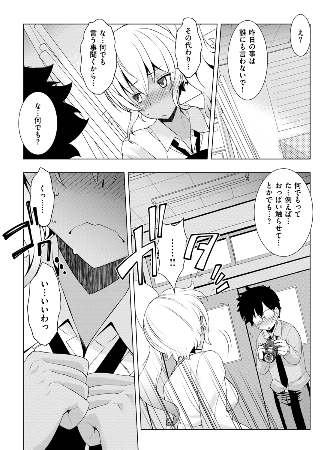 ネトリ♡パコリ 試し読み