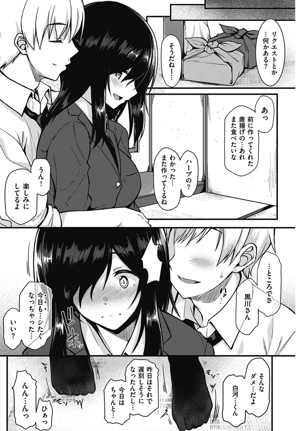 イロンナ カンケイ 試し読み