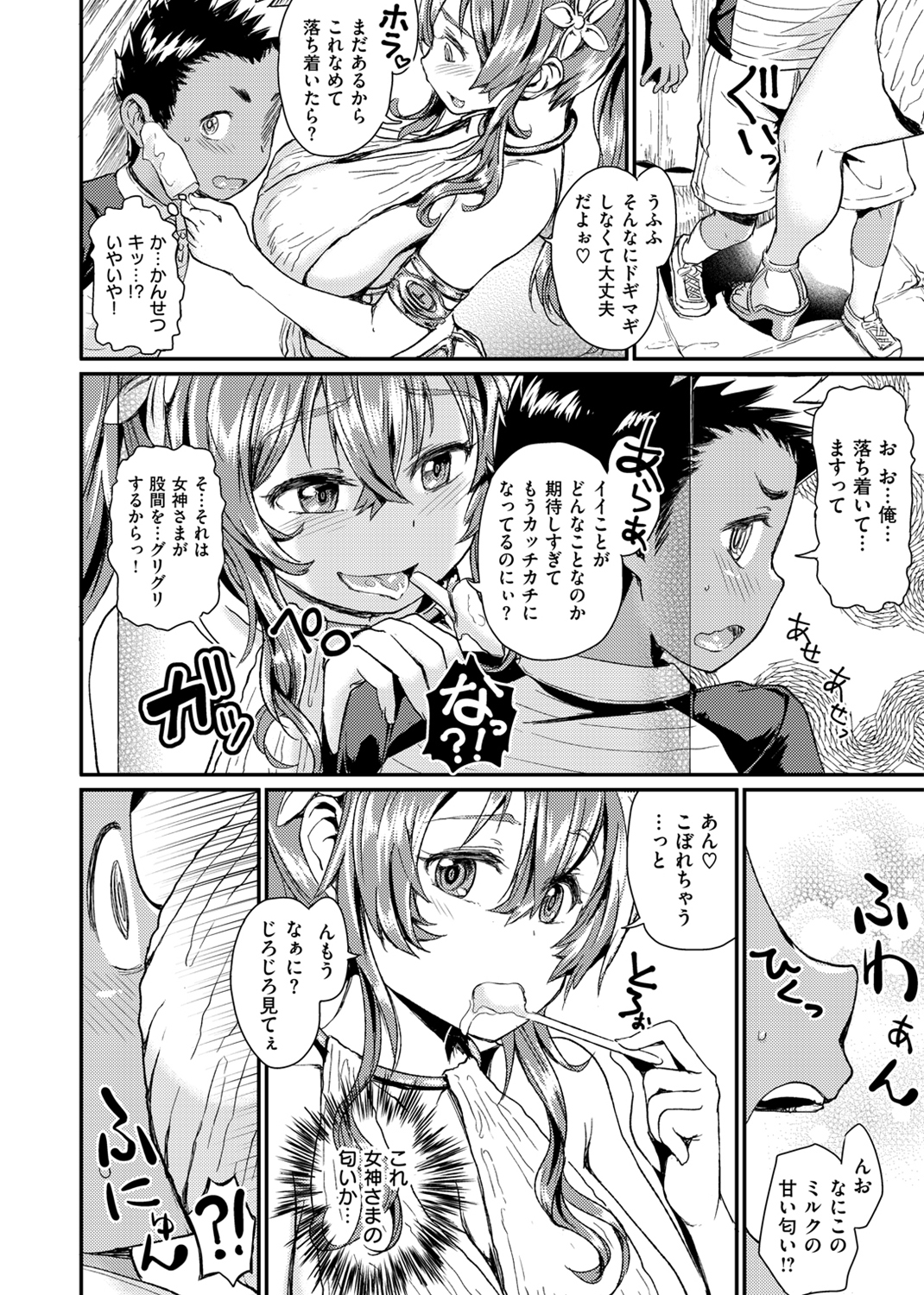 搾精カーニバル 試し読み