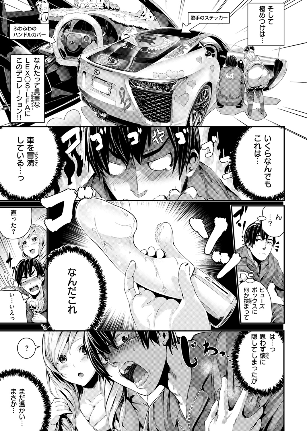 学校でイこう！ 試し読み