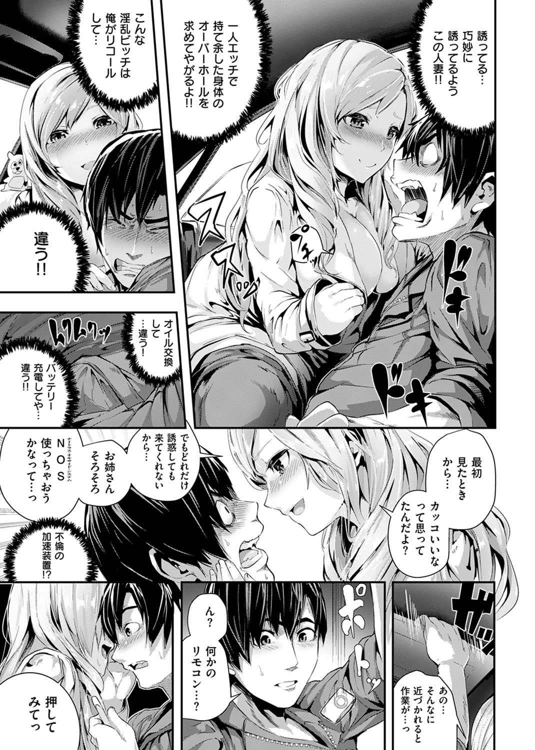 学校でイこう！ 試し読み