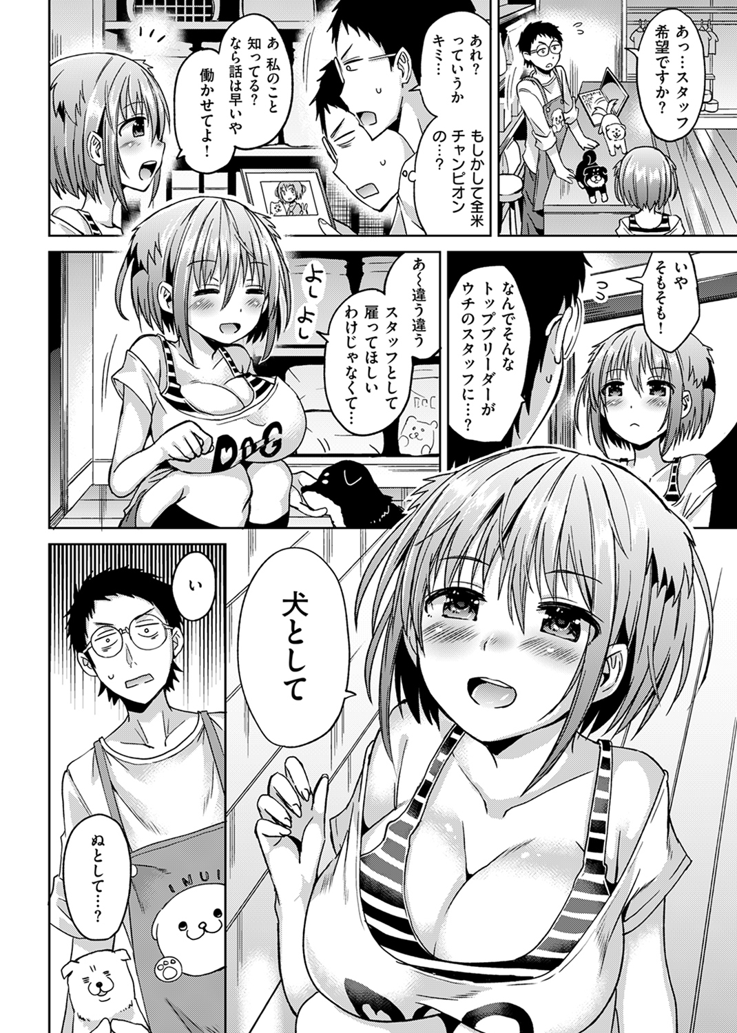 せっくすじゅーす 試し読み