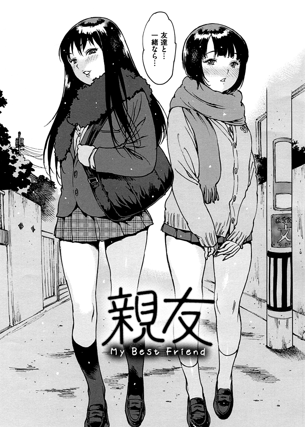 ゴム越しの感触 試し読み