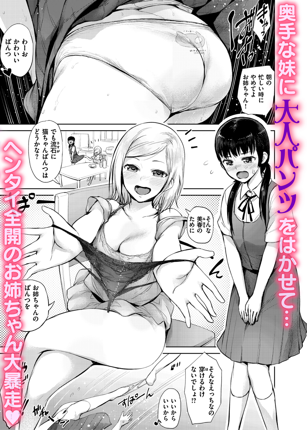 ぜんぶえっちな話 試し読み