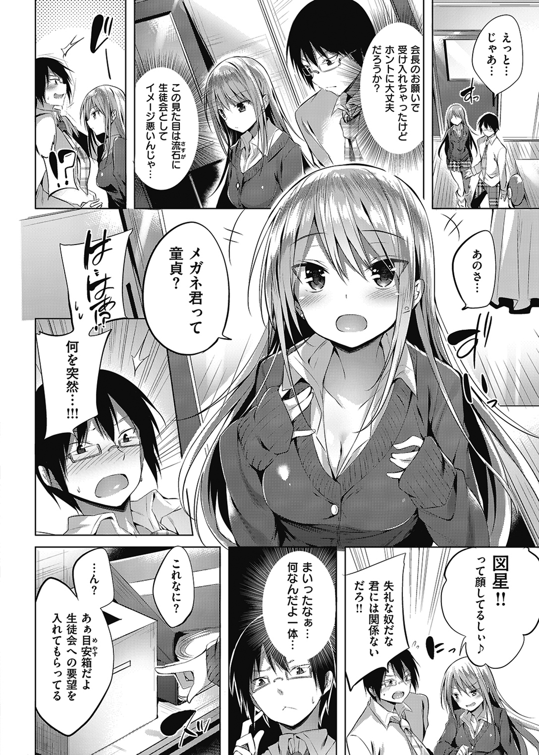 好き好きマシンガン！ 試し読み