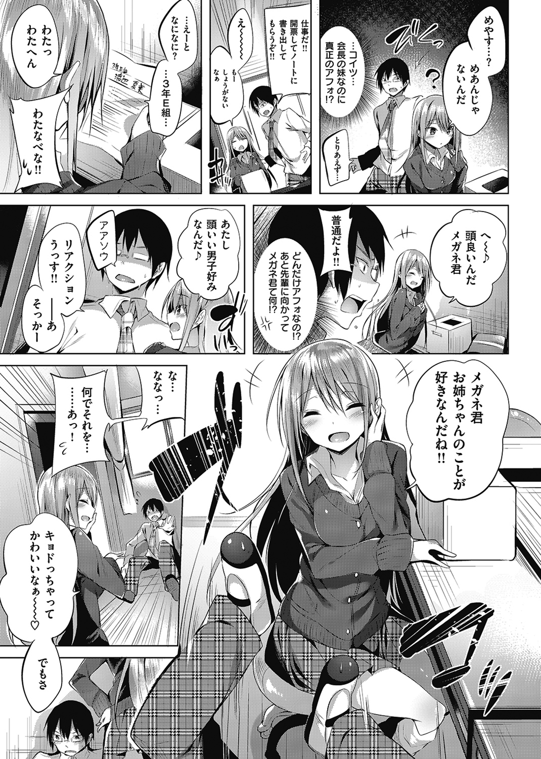 好き好きマシンガン！ 試し読み