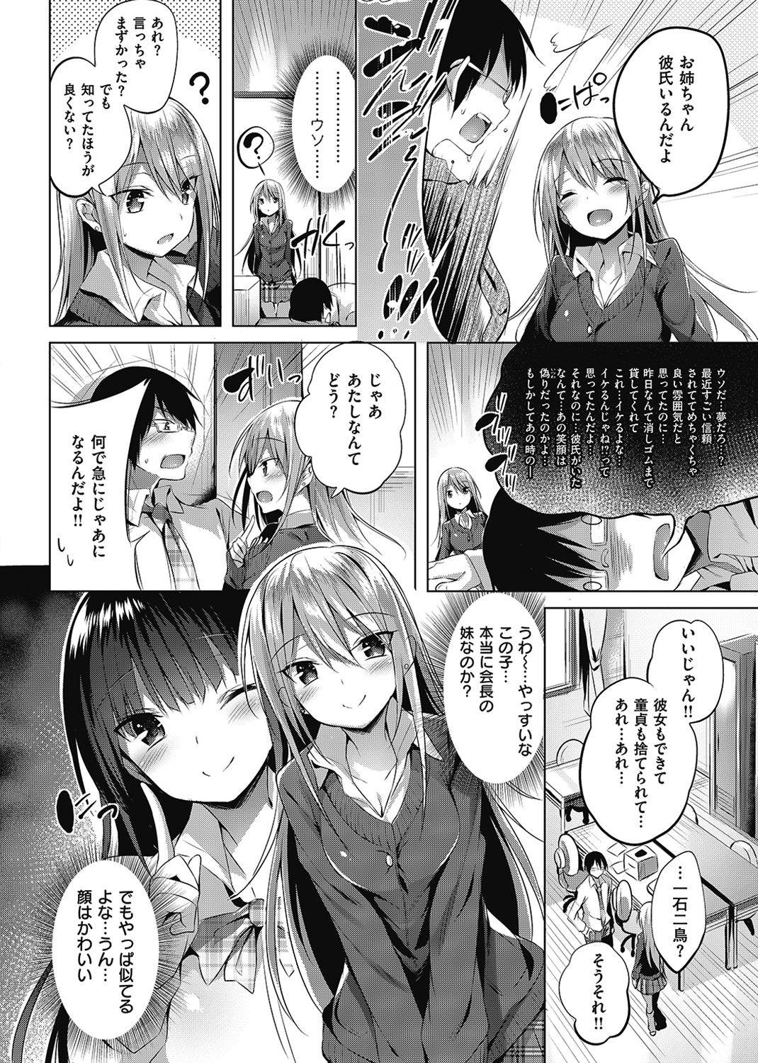 好き好きマシンガン！ 試し読み