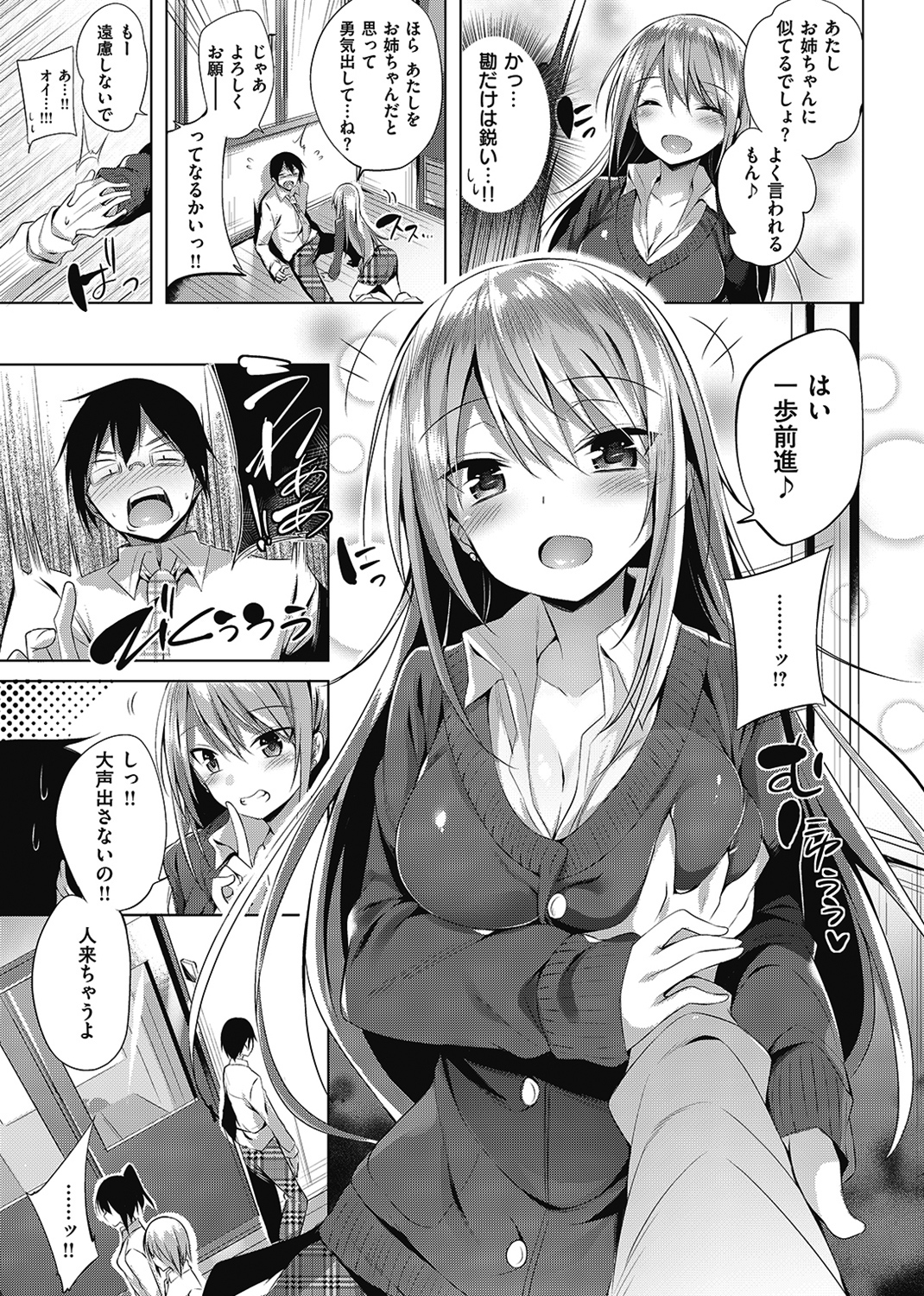 好き好きマシンガン！ 試し読み