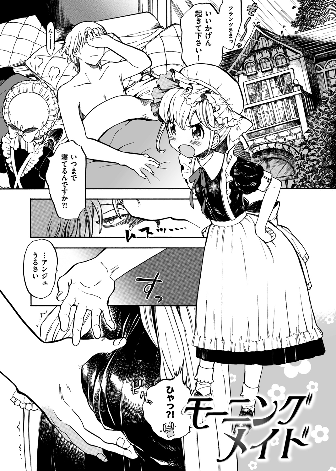 抱きしめたい。 試し読み