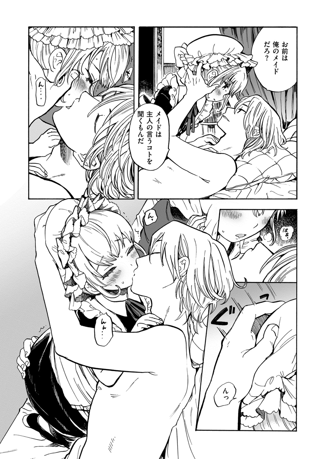抱きしめたい。 試し読み