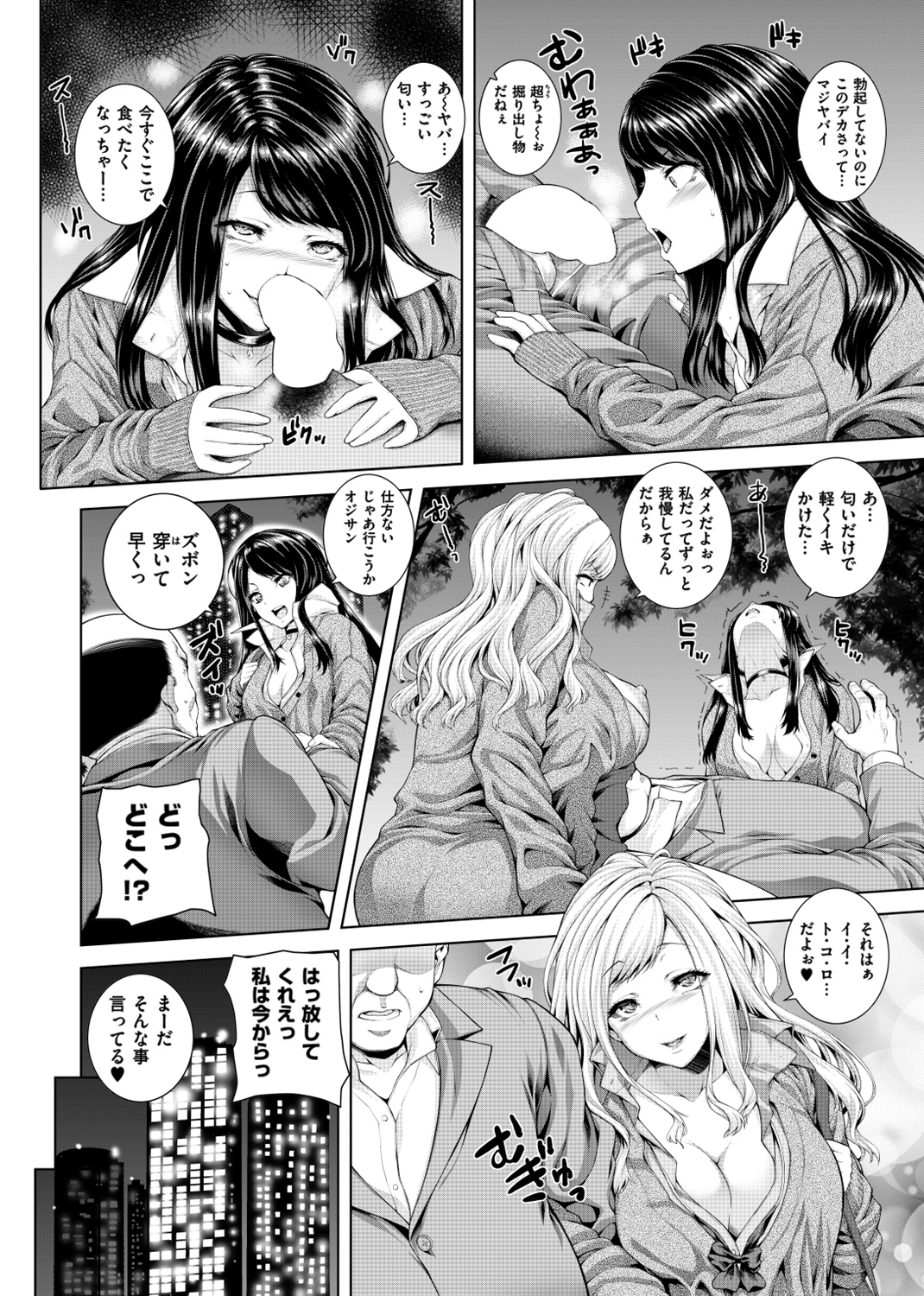 放課後はメスの顔 試し読み