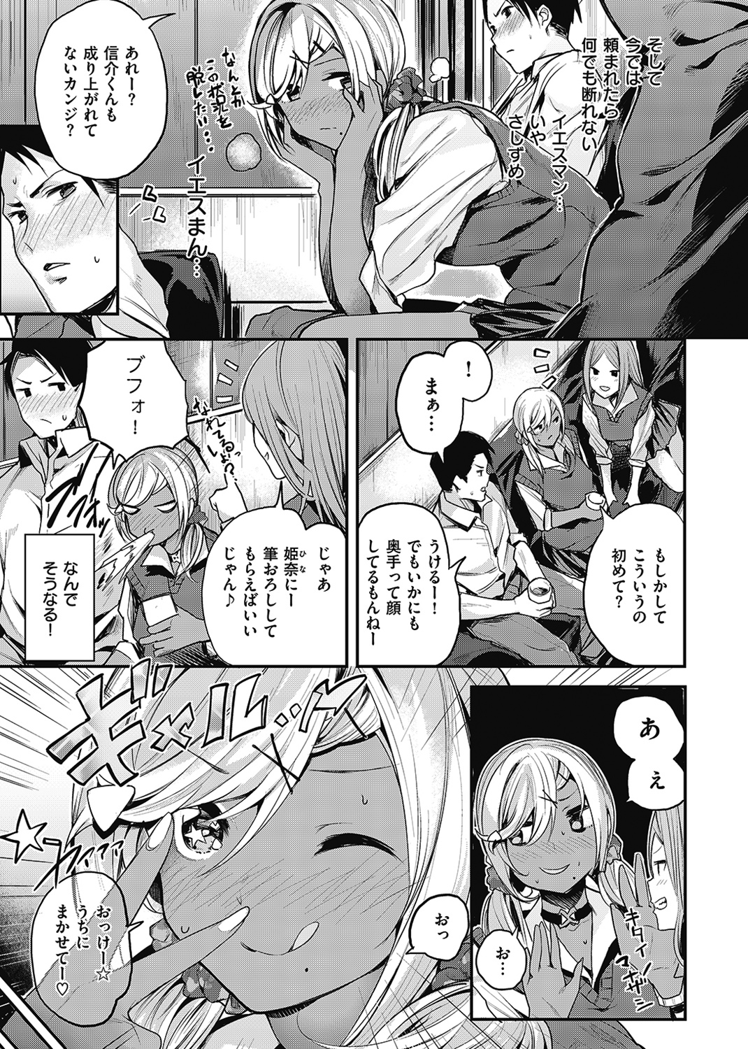 あま♡ナマ 試し読み