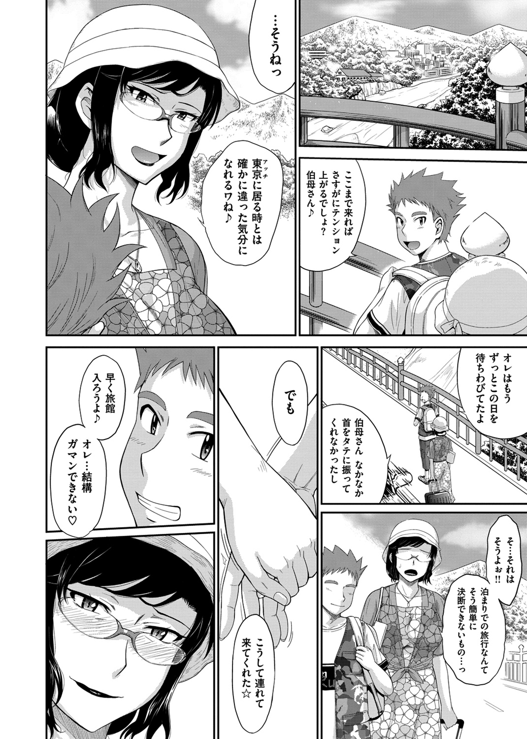 艶色情話 試し読み