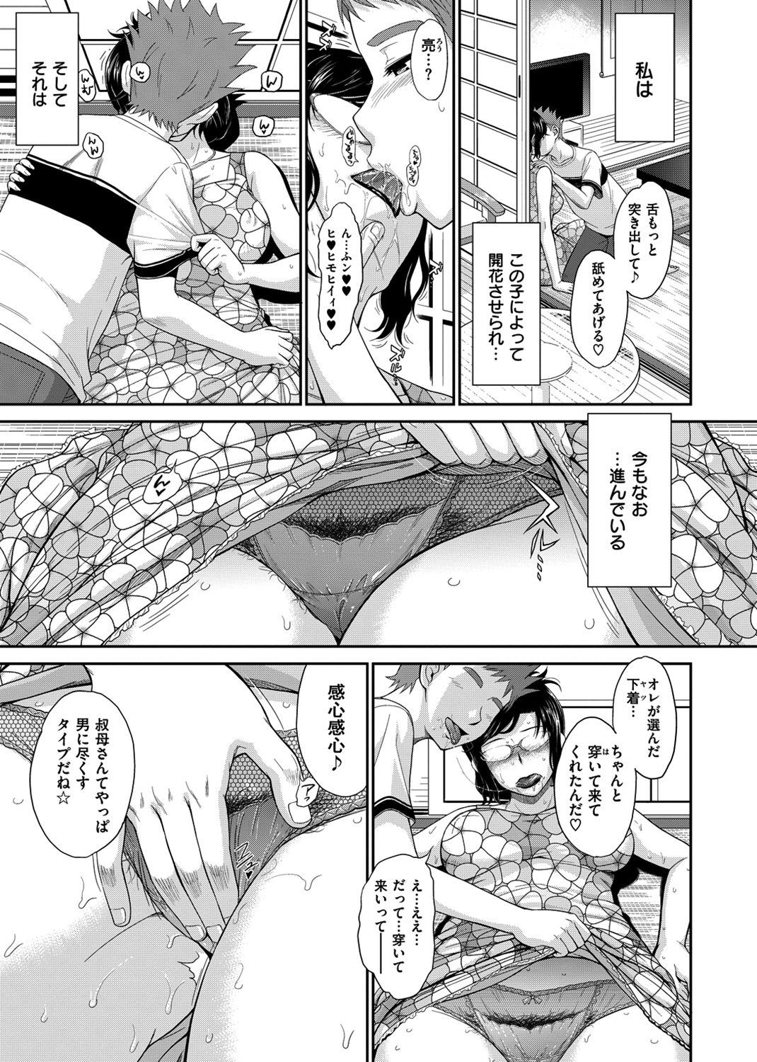 艶色情話 試し読み