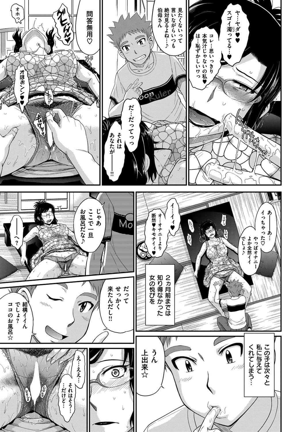艶色情話 試し読み
