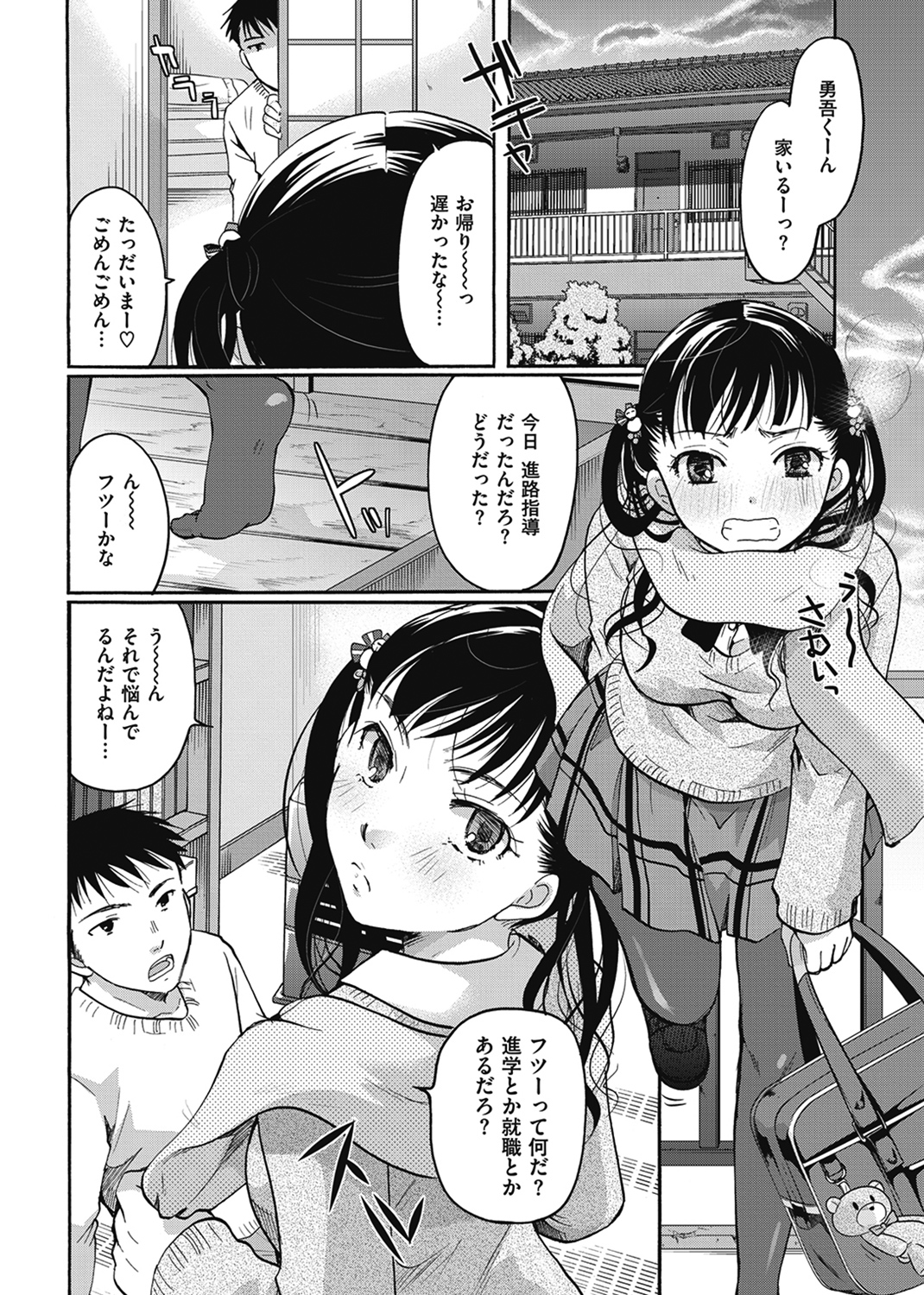 好きに使っていいよ 試し読み