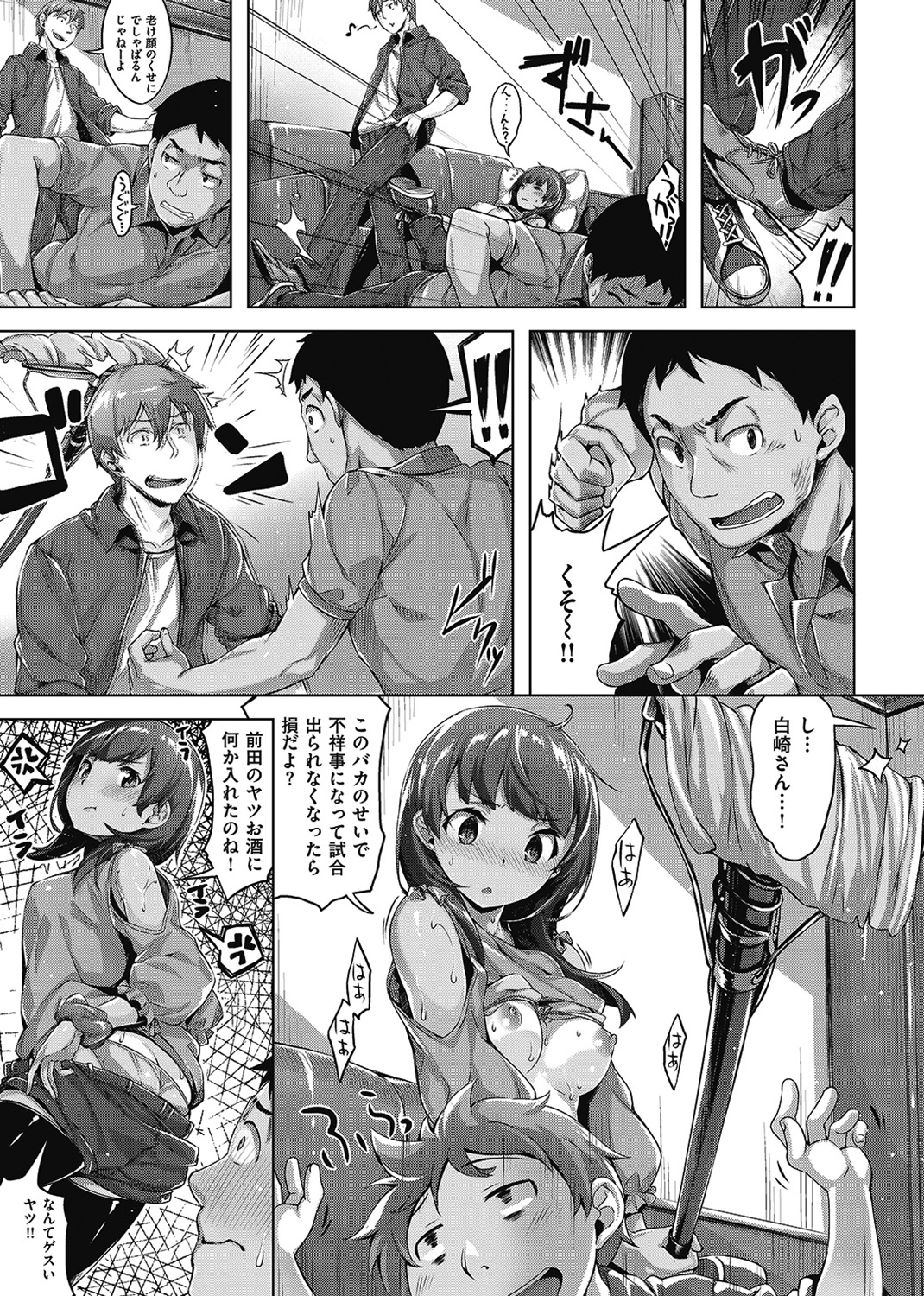 放課後のささやき 試し読み