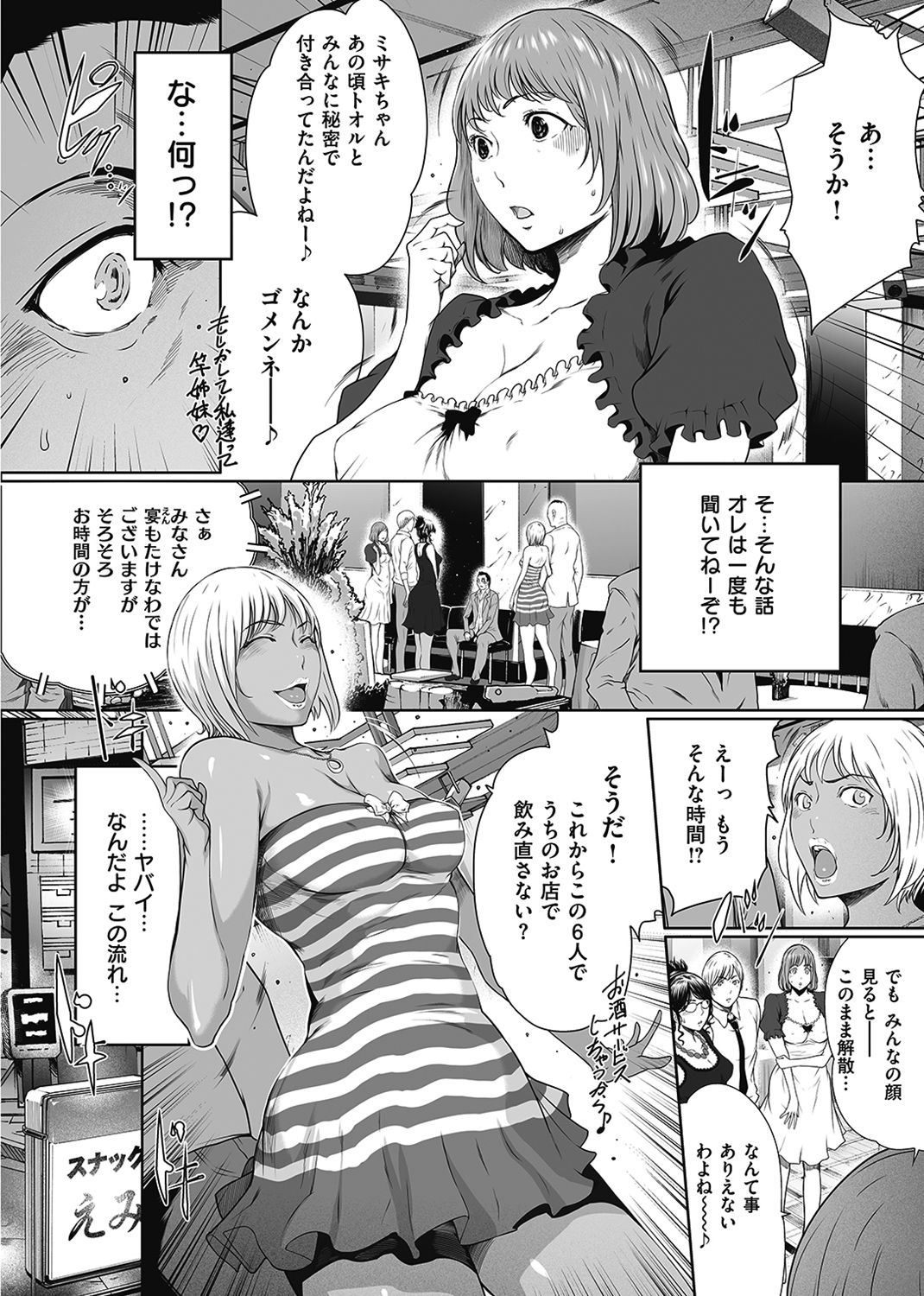 ラブシェアリング♥ 試し読み